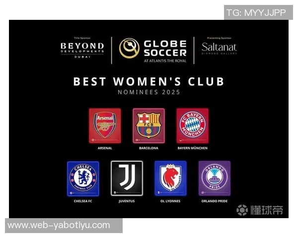 环足奖2025年最佳女足俱乐部候选名单揭晓阿森纳女足与巴萨女足强势领衔 环足奖2025年最佳女足俱乐部候选名单揭晓阿森纳女足与巴萨女足强势领衔