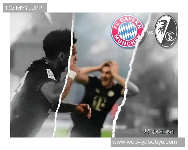 拜仁主场对弗赖堡保持不败22场打进69球仅失13球